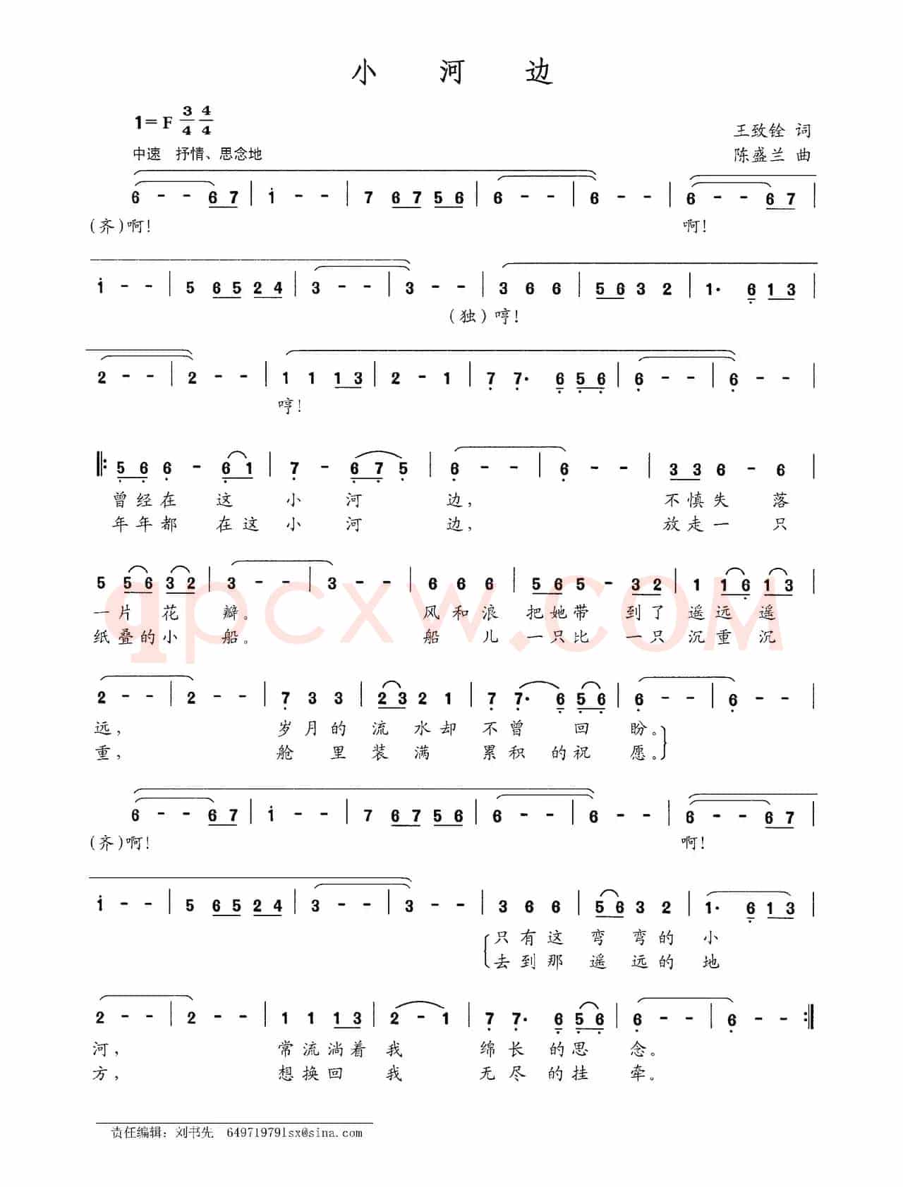 小河边（王致铨词 陈盛兰曲）