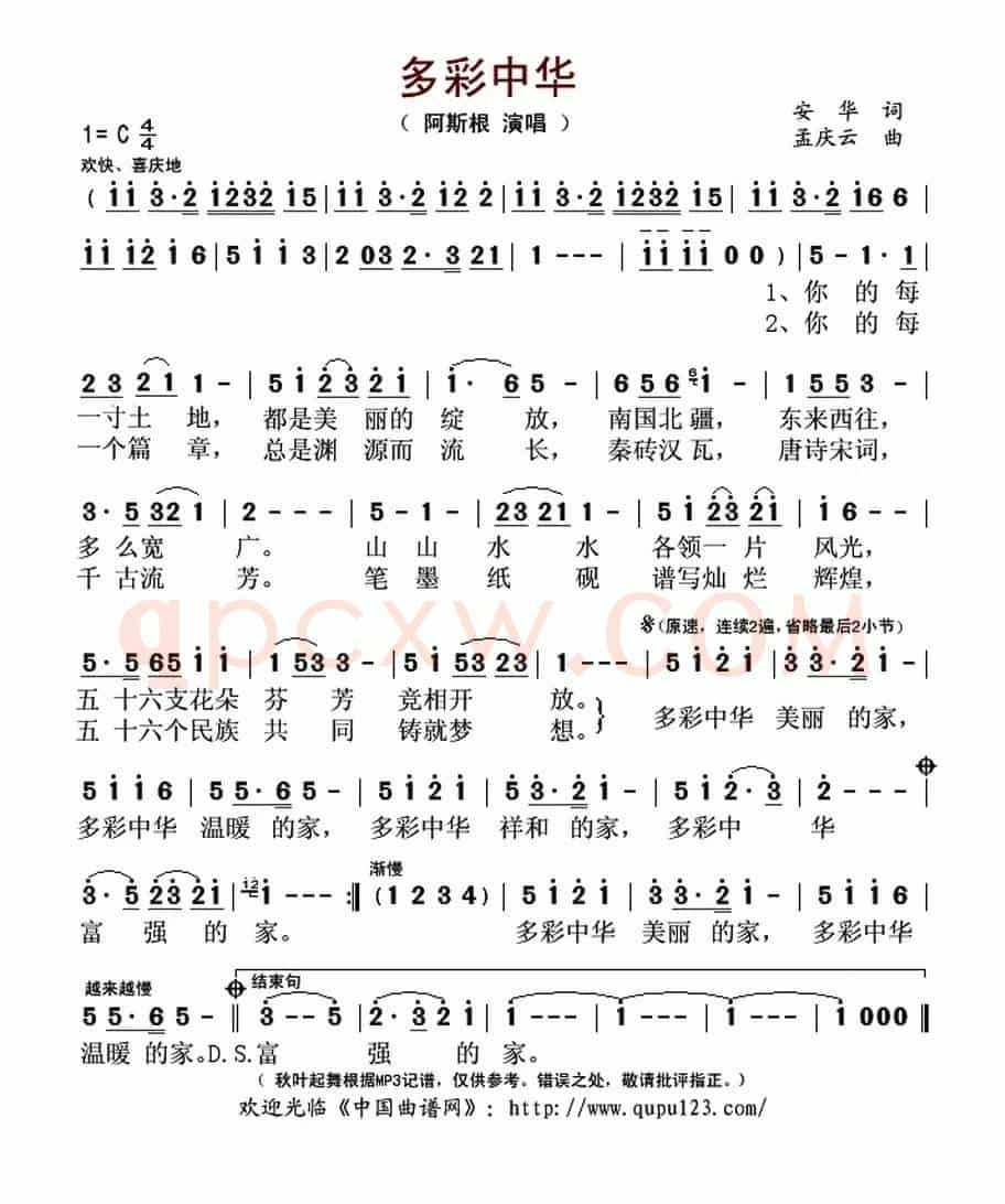多彩中华