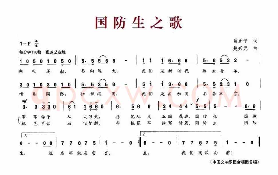 国防生之歌