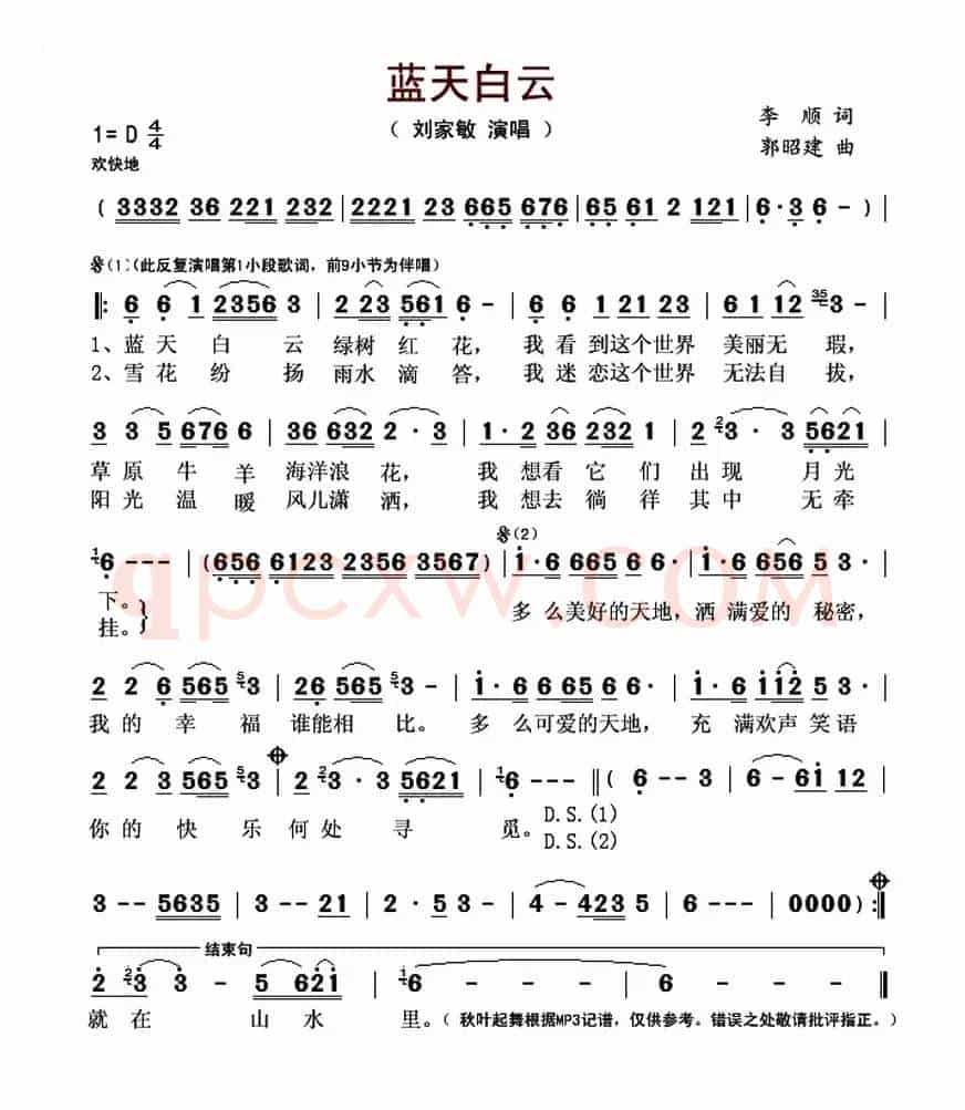 蓝天白云(李顺词 郭昭建曲)