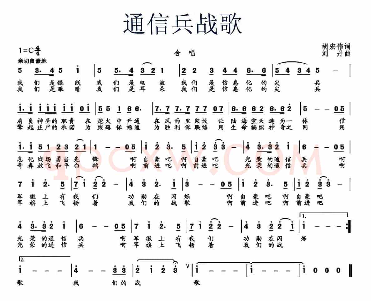 通信兵战歌