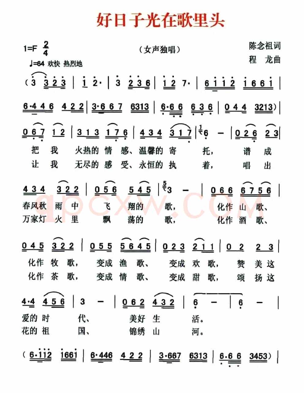 好日子光在歌里面