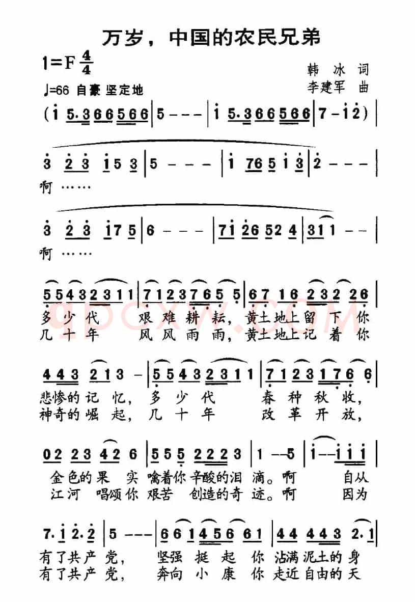 万岁，中国的农民兄弟