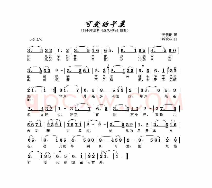 可爱的早晨（电影《鸾凤和鸣》插曲）