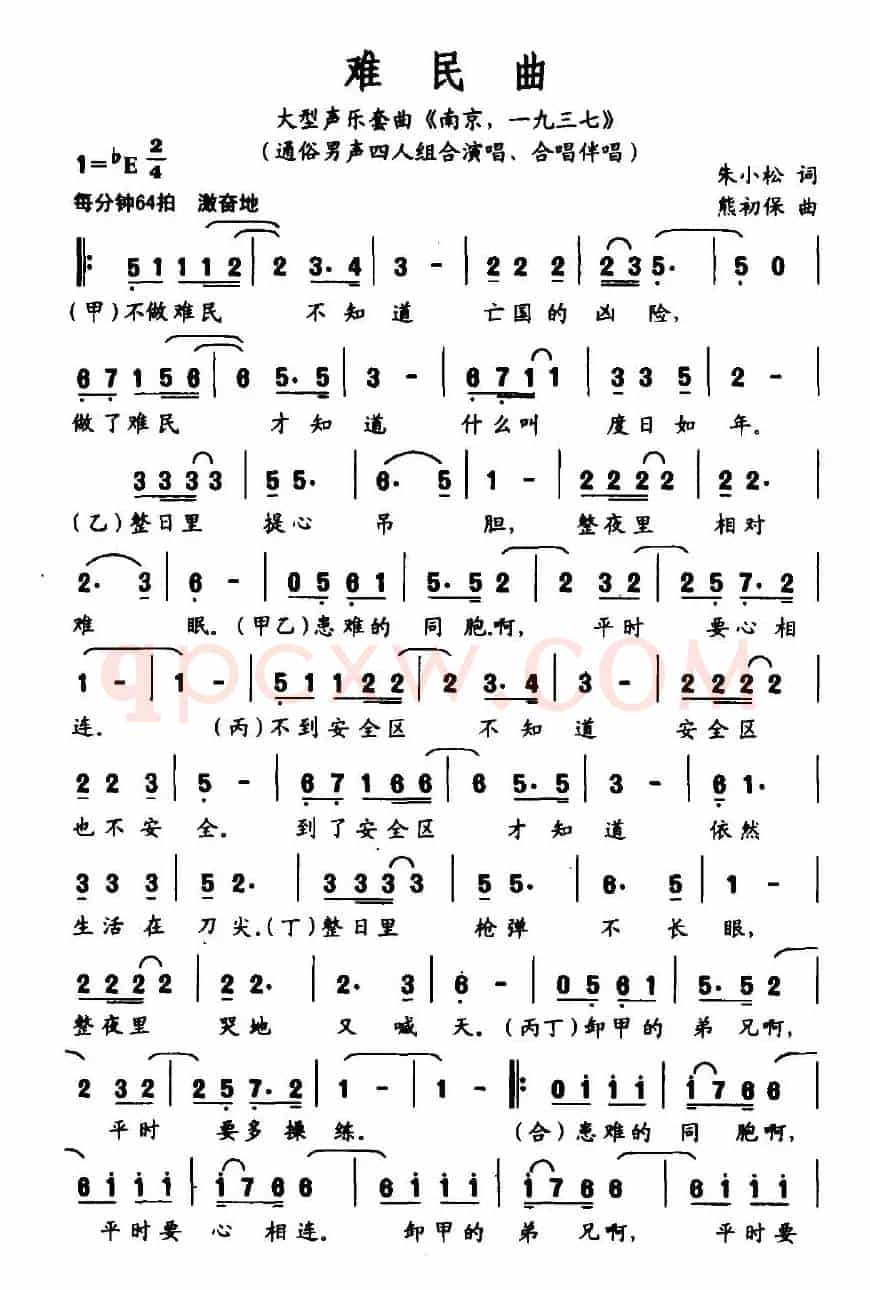 难民曲