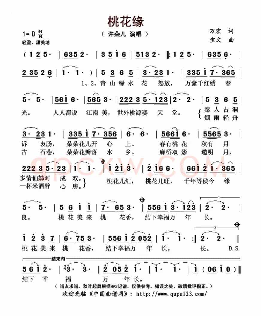桃花缘(万宏词 宝文曲)