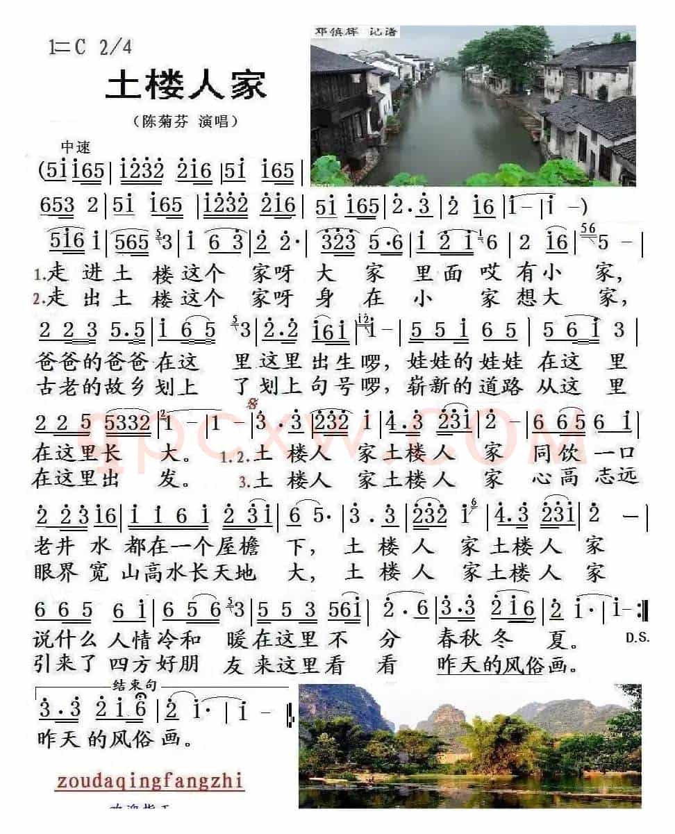 土楼人家
