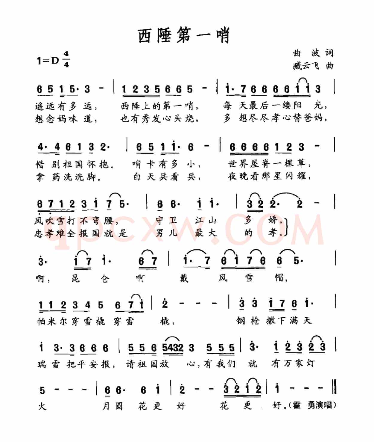 西陲第一哨
