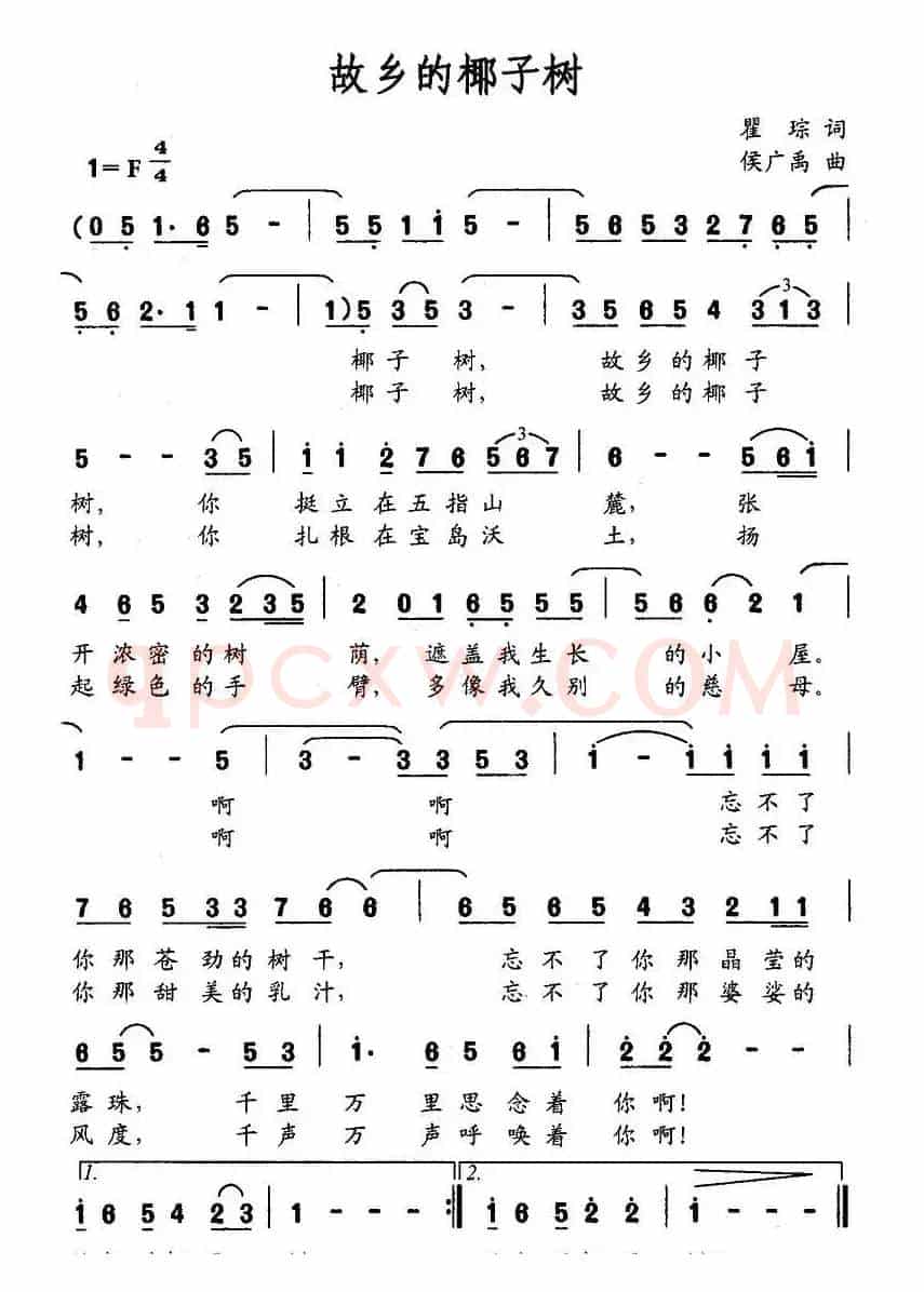 故乡的椰子树（瞿琮词 侯广禹曲）