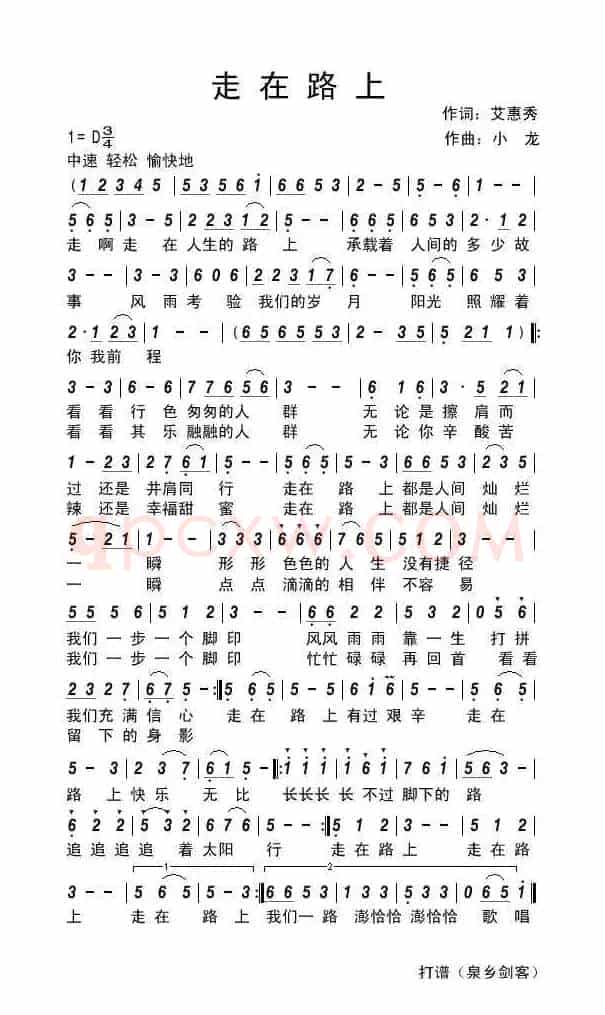 走在路上（艾惠秀词 小龙曲）