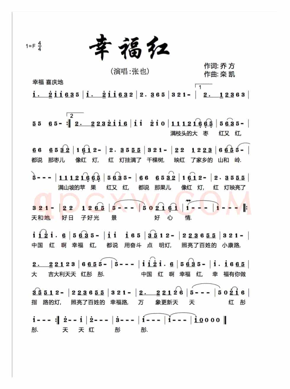 幸福红（张也）