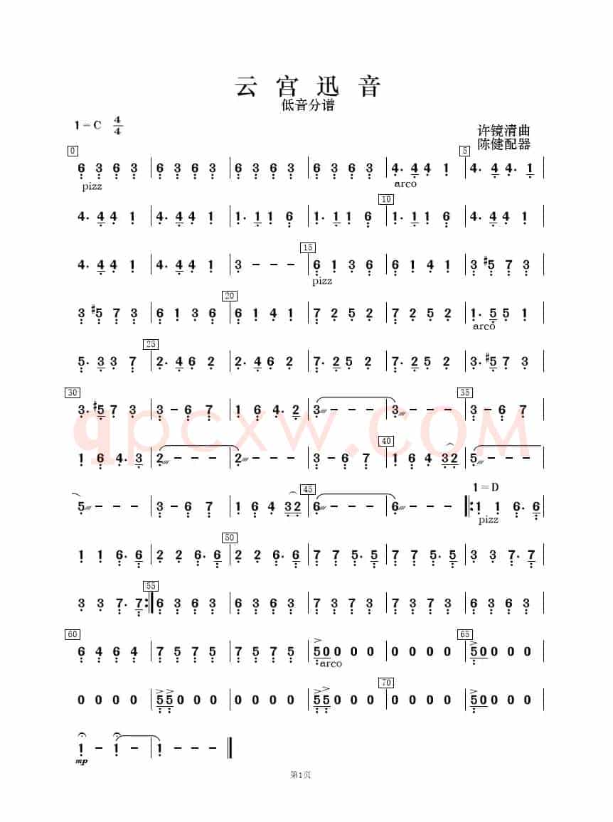 云宫迅音（民乐合奏）