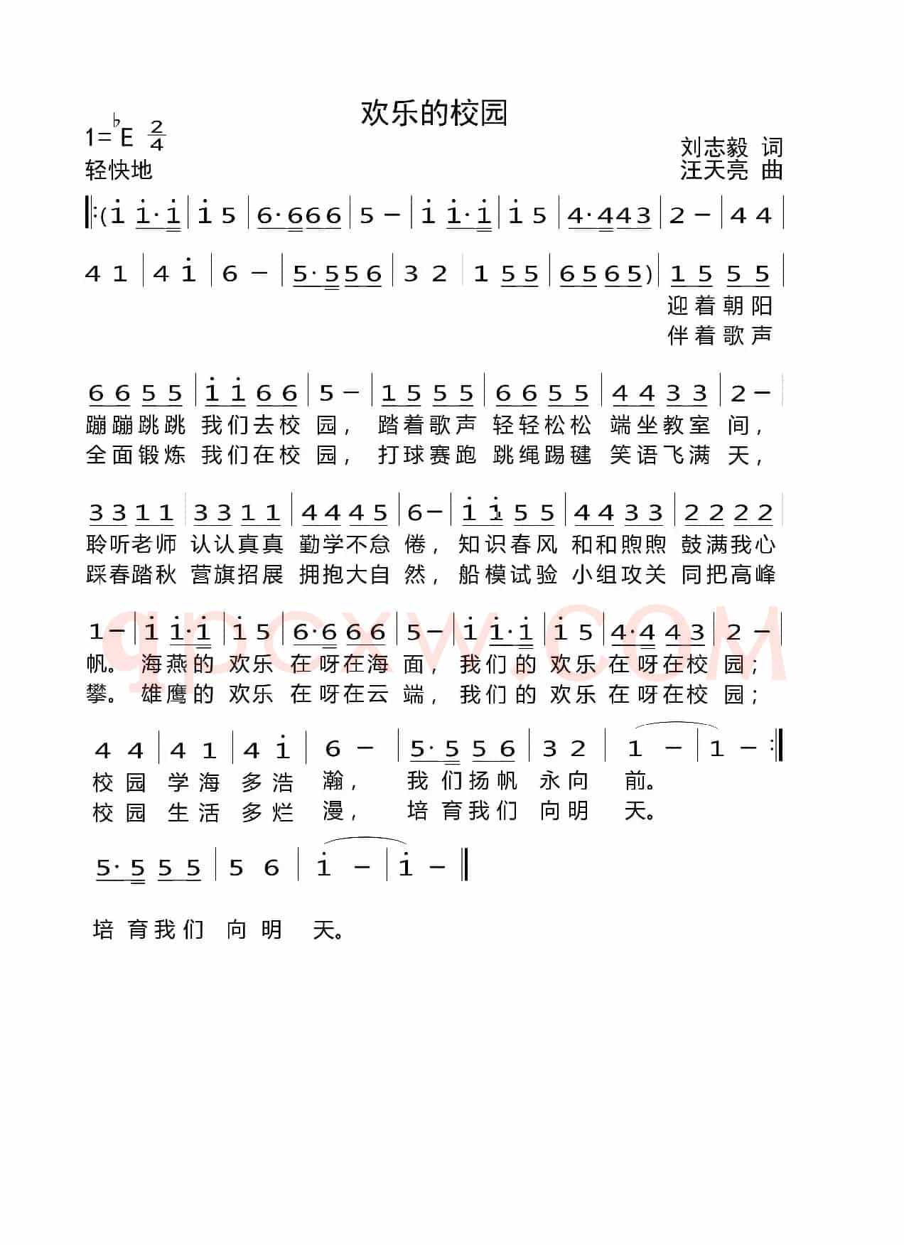 欢乐的校园（刘志毅词 汪天亮曲）