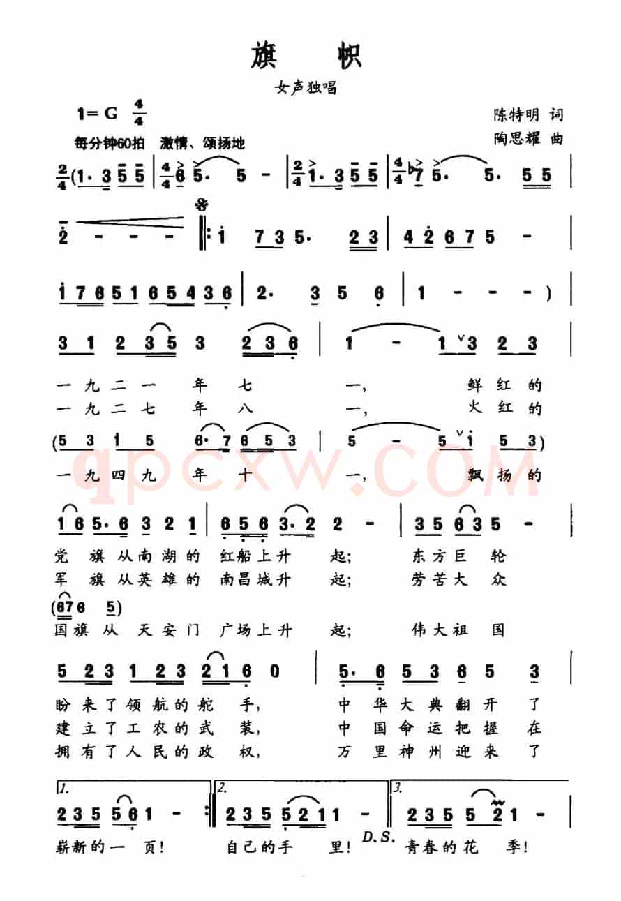 旗帜（陈特明词 陶思耀曲）