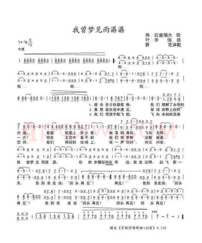 我曾梦见雨潺潺Мне приснился шум дождя（中俄简谱）