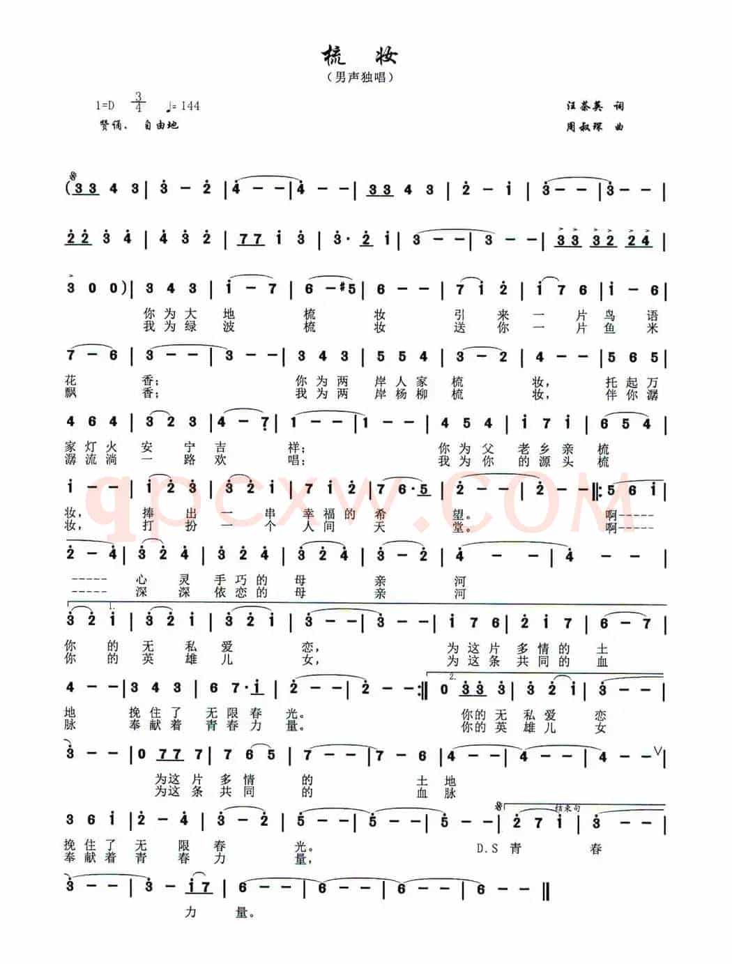 梳妆（汪茶英词 周叔琛曲）