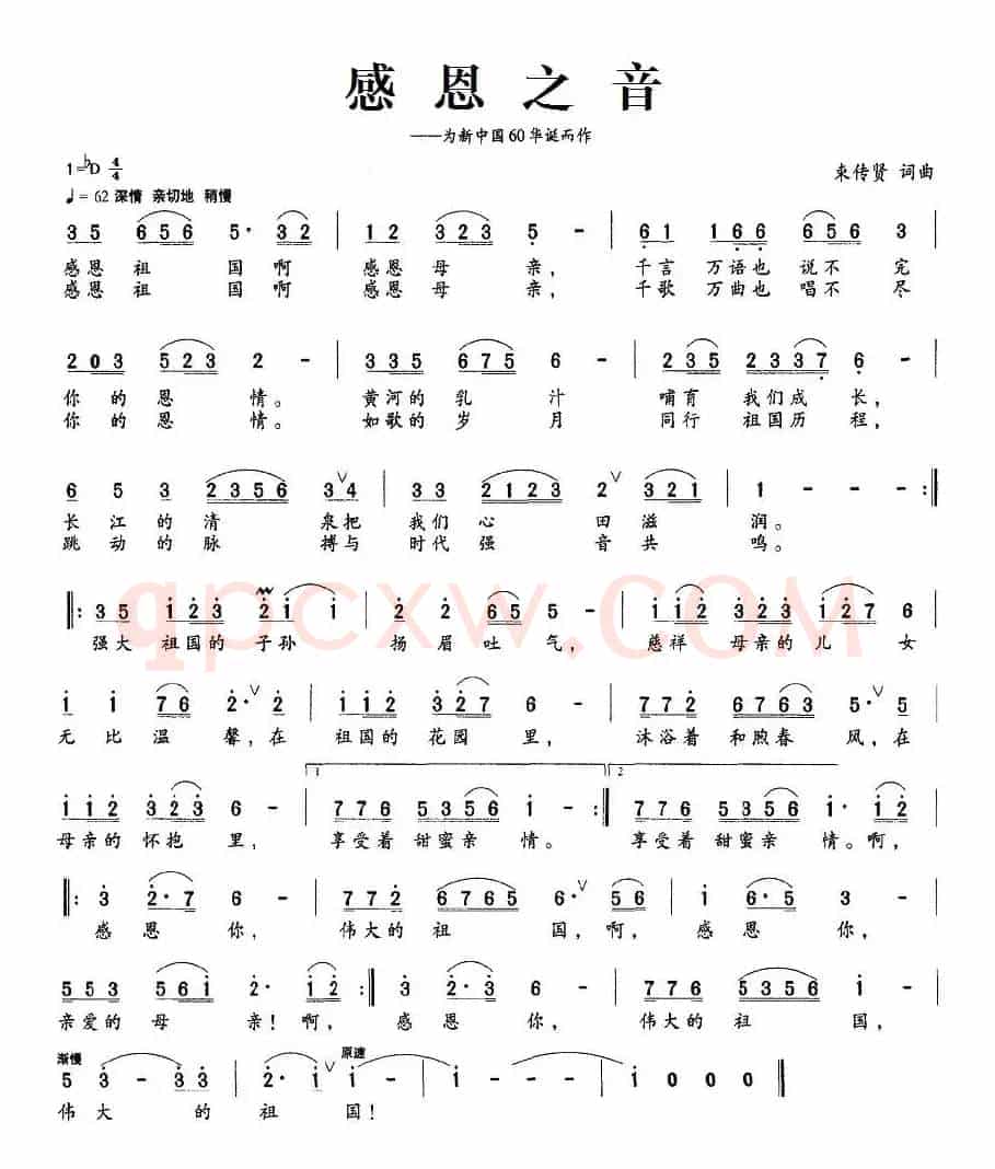 感恩之音（为新中国60华诞而作）