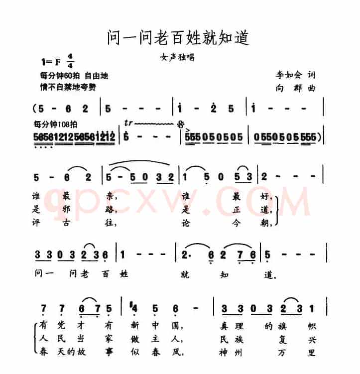 问一问老百姓就知道