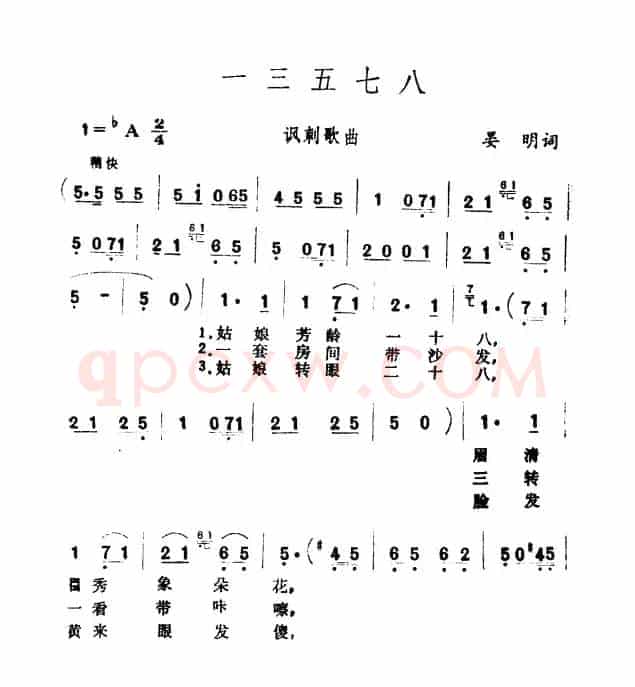 一三五七八（讽刺歌曲）