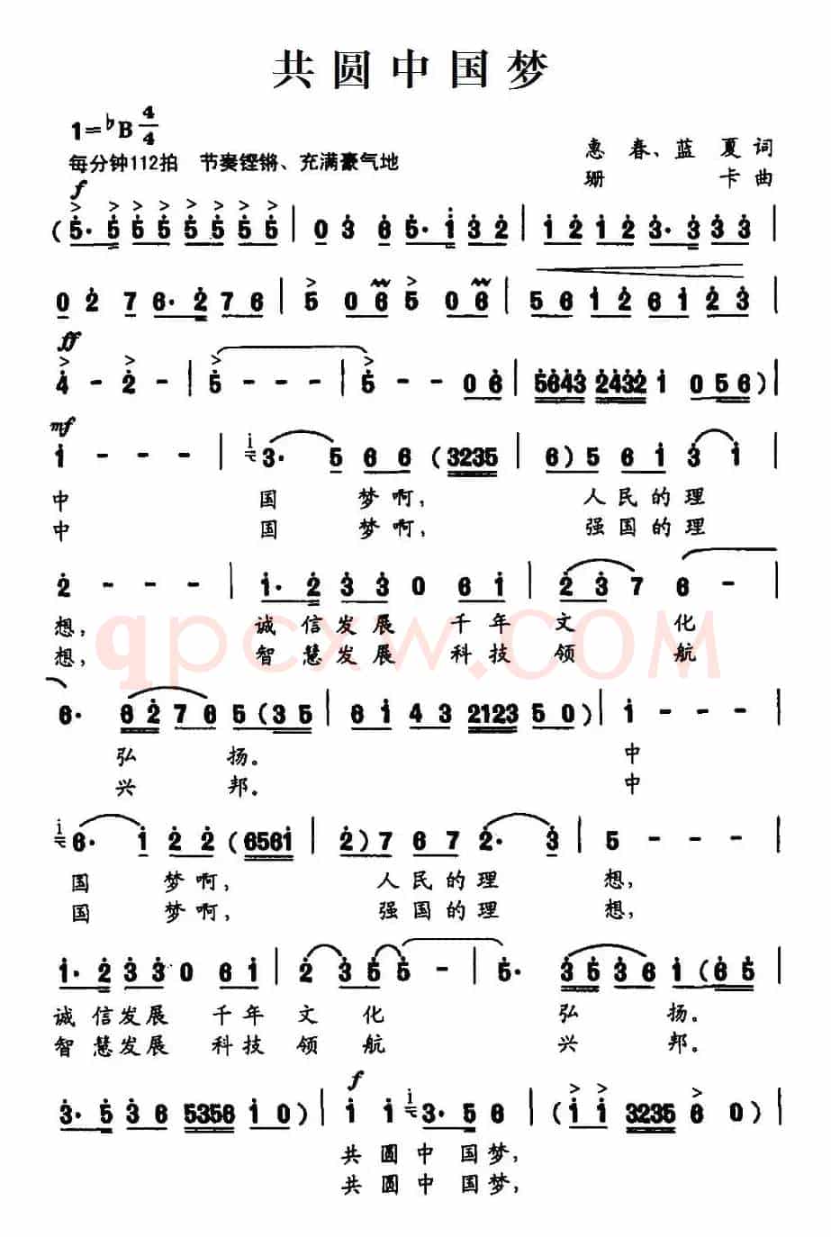 共圆中国梦（惠春、蓝夏词 珊卡曲）
