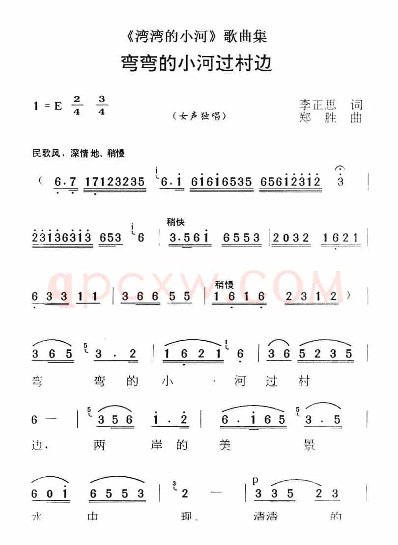 《湾湾的小河》歌曲集：弯弯的小河过村边