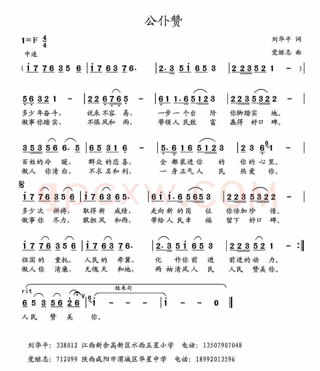 公仆赞（刘华平词 党继志曲）