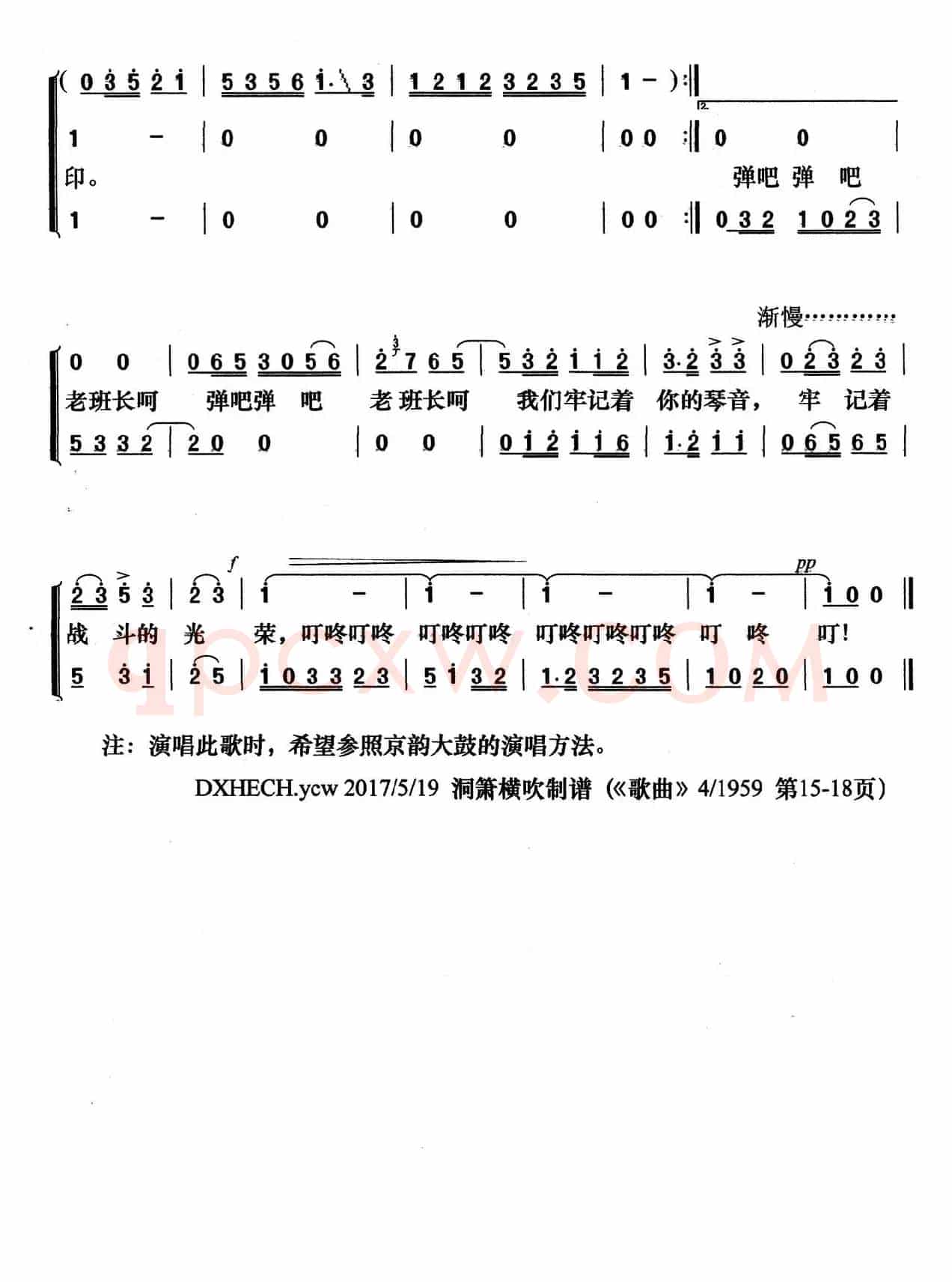 班长的回忆（男声合唱）