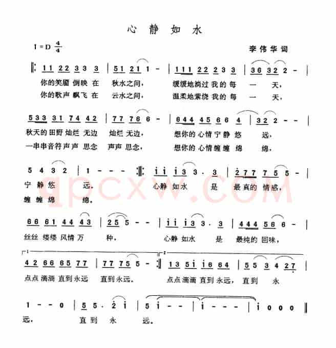 心静如水（李伟华词 张玉晶曲）