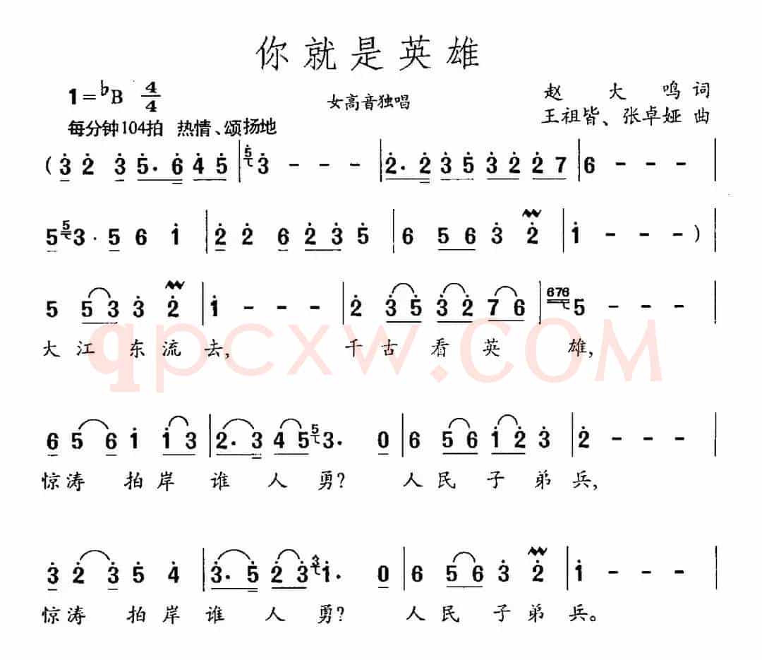 你就是英雄（赵大鸣词 王祖皆、张卓娅曲）