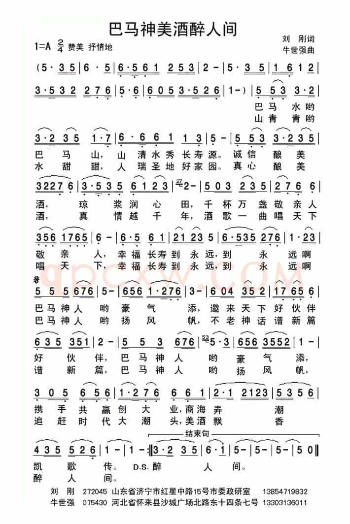 巴马神酒醉人间