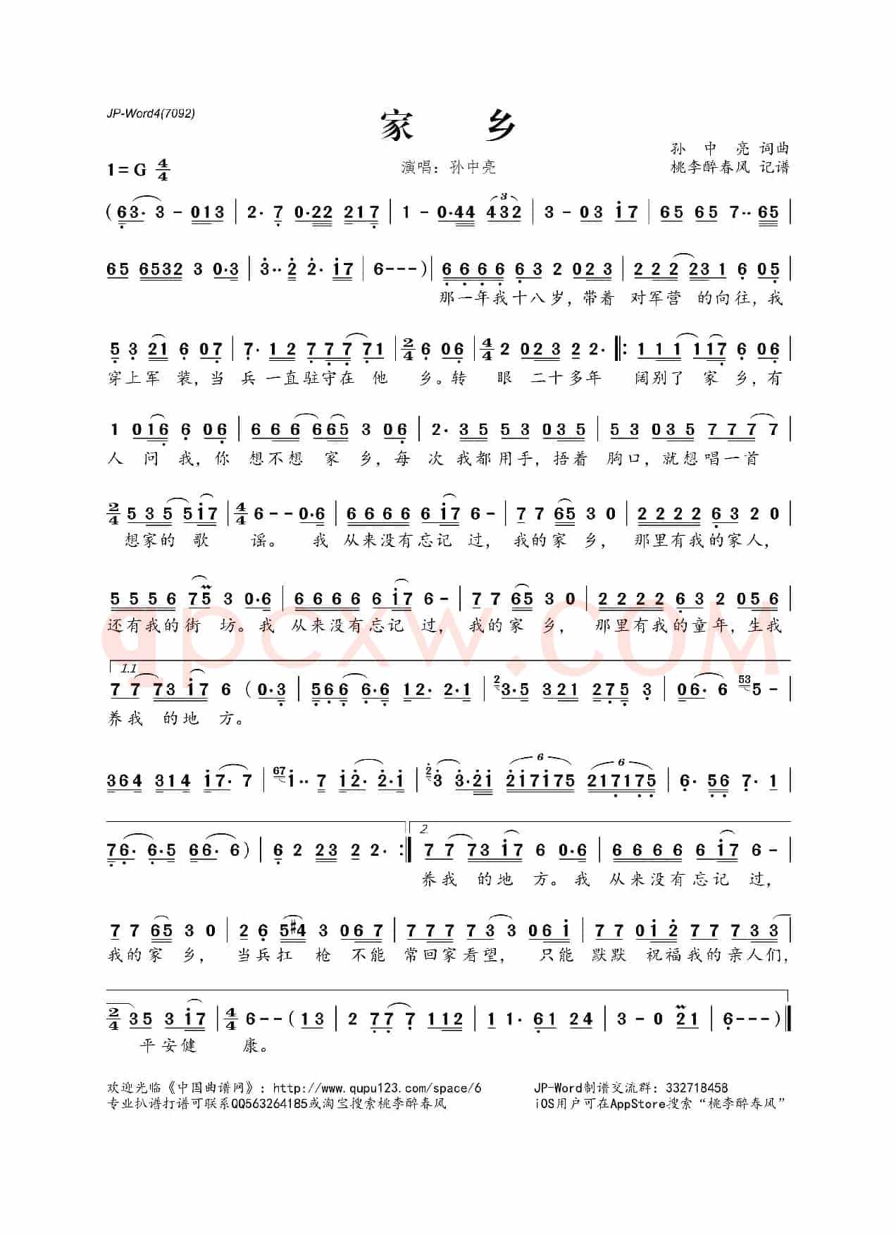 家乡（孙中亮词曲）
