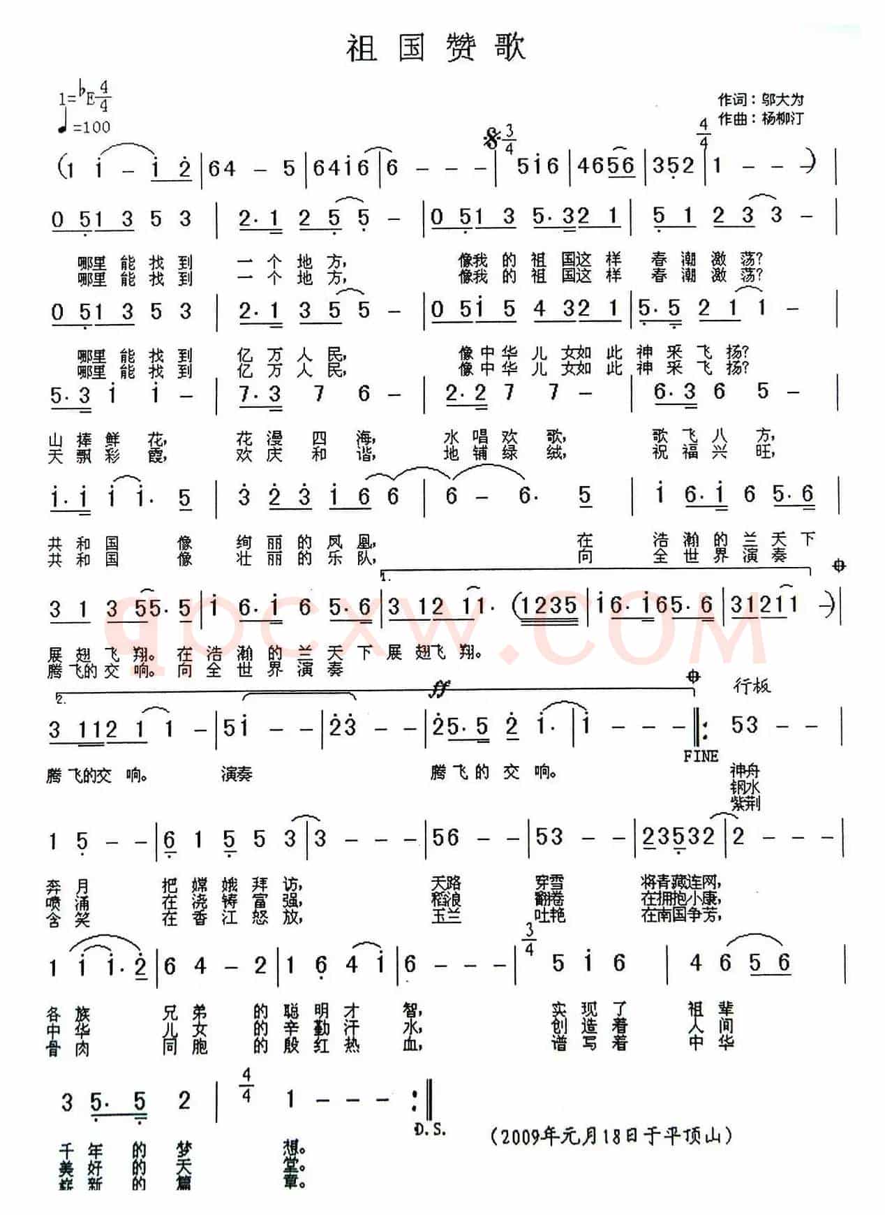 祖国赞歌（邬大为词 杨柳汀曲）
