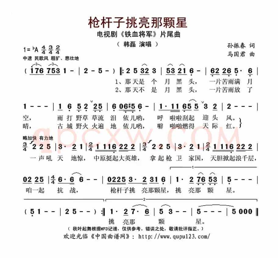 枪杆子挑亮那颗星(电视剧《铁血将军》片尾曲)