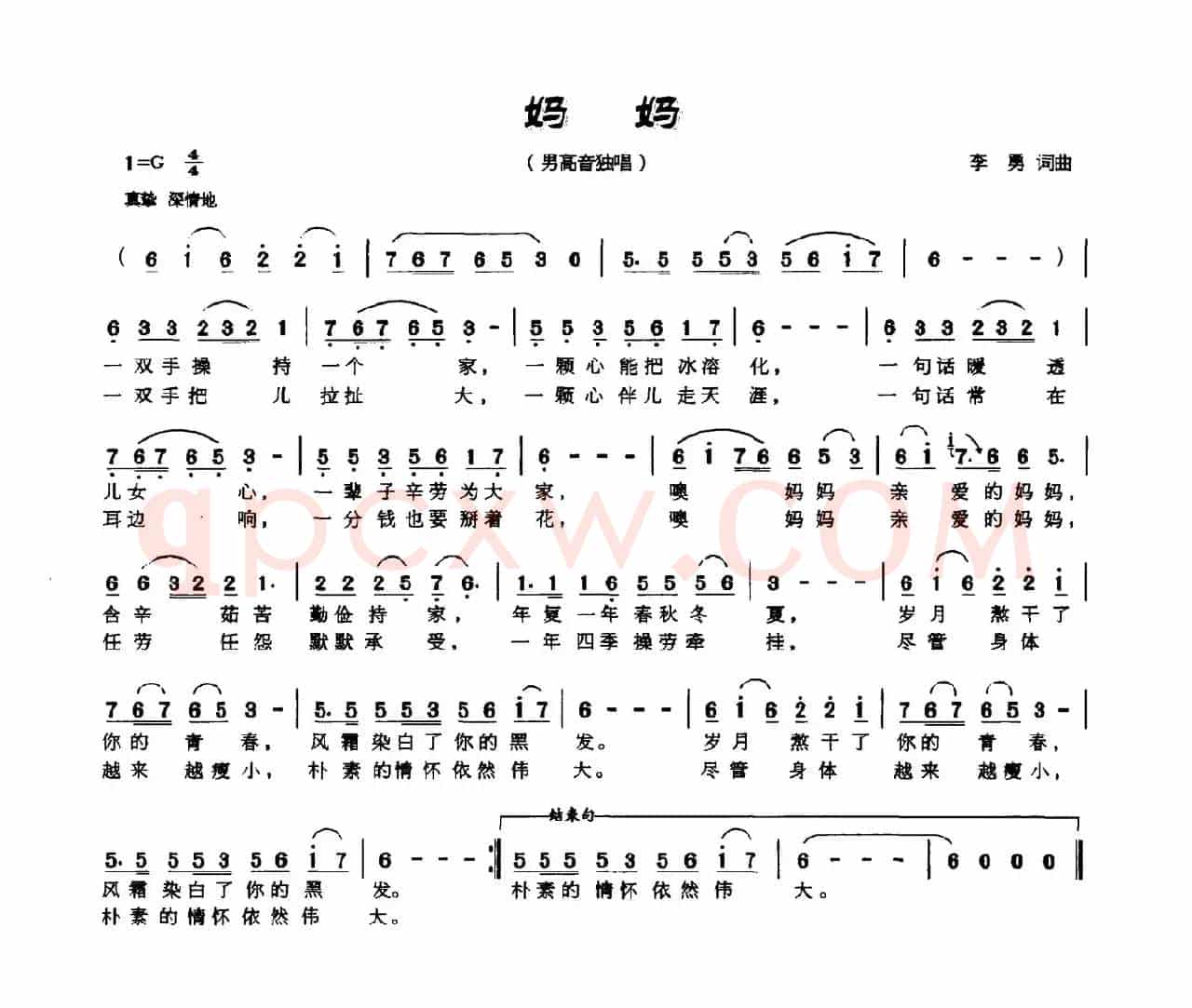 妈妈（李勇词曲）