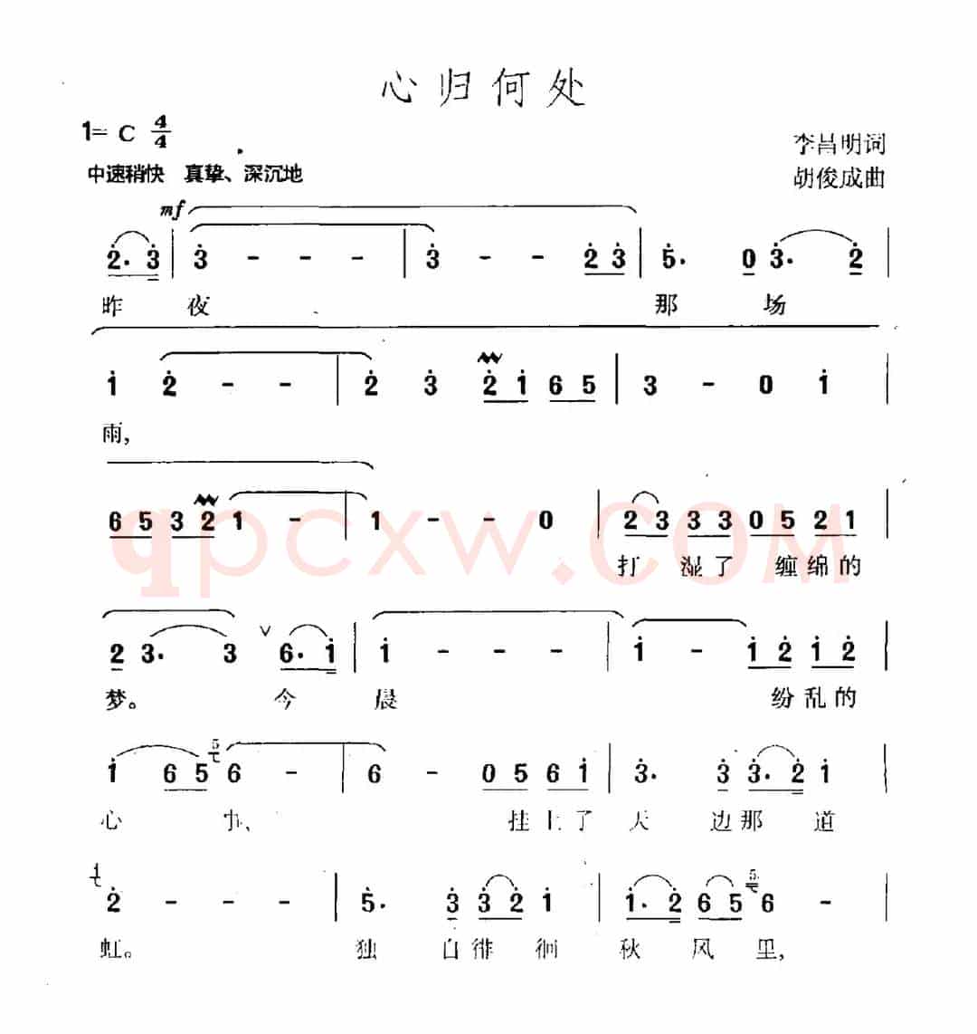 心归何处（李昌明词 胡俊成曲）