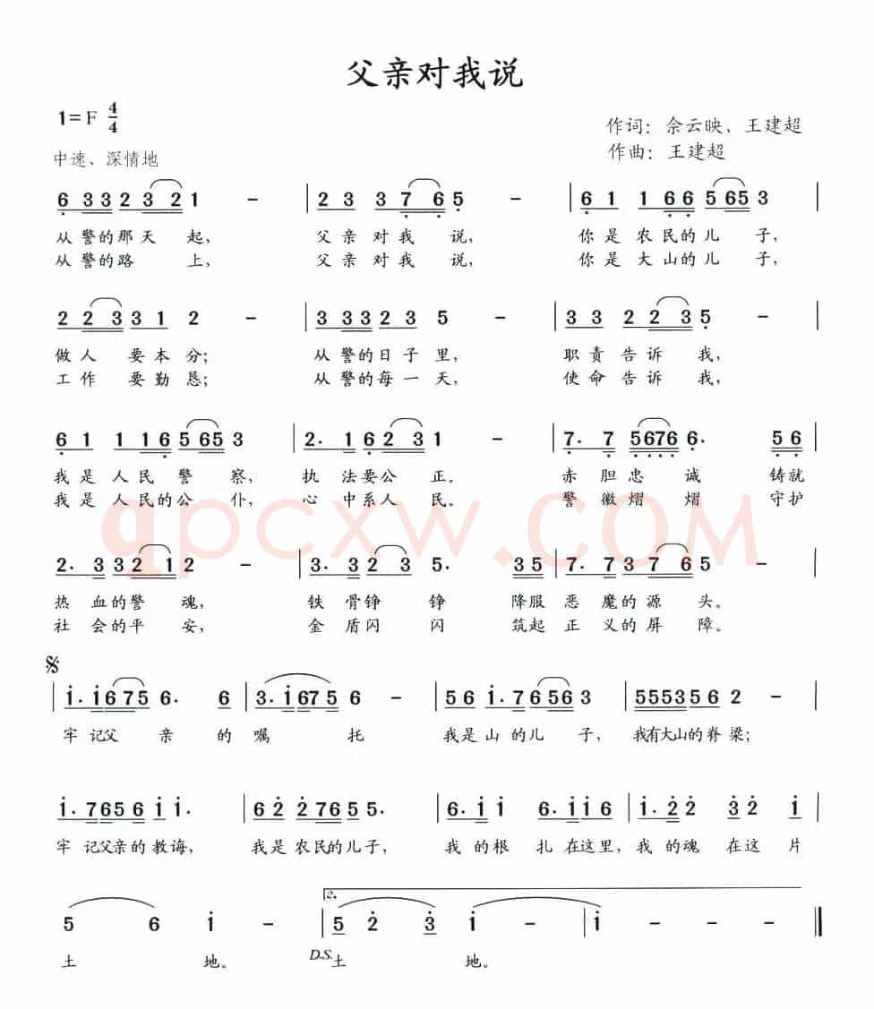 父亲对我说（佘云映词 王建超曲）