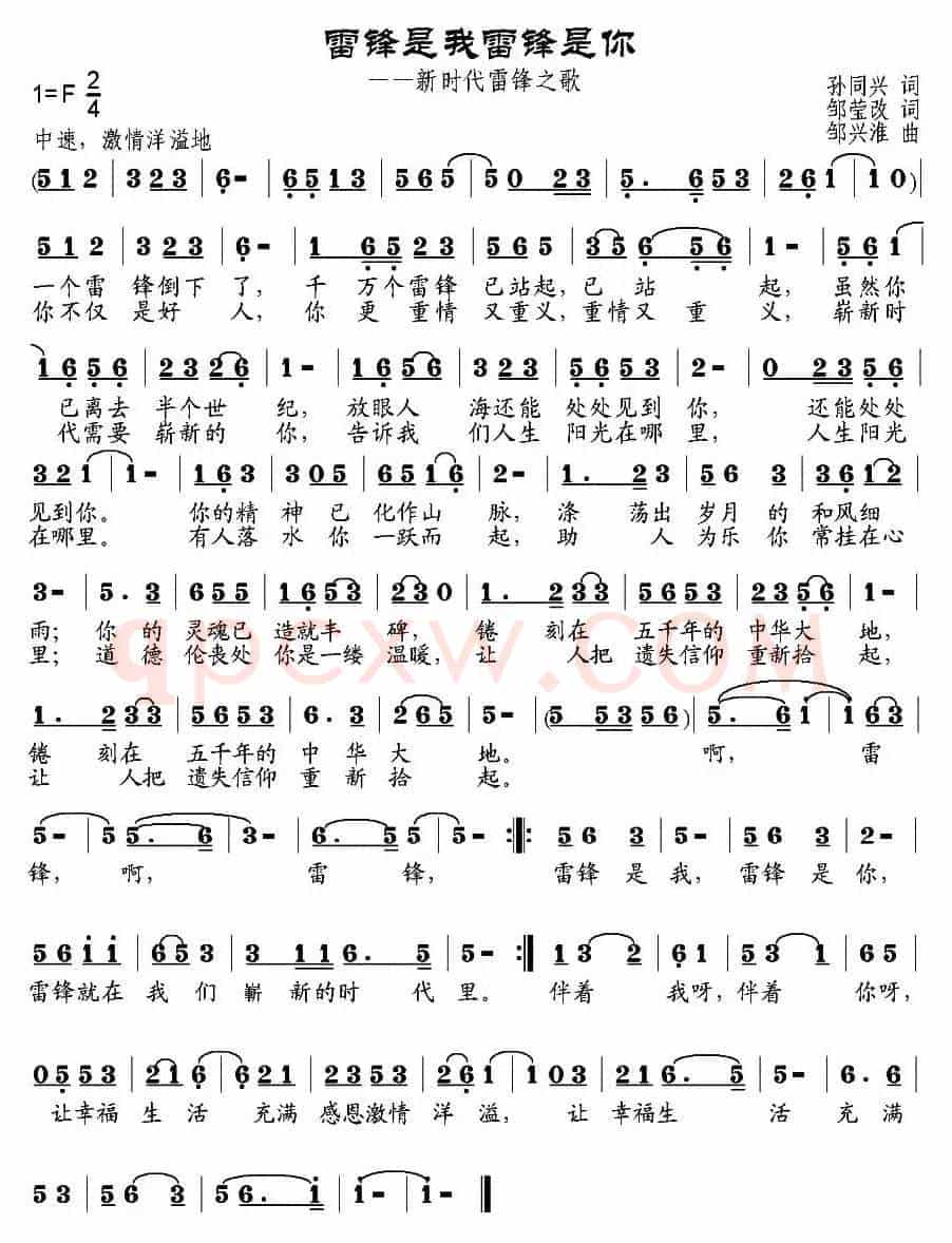 雷锋是我雷锋是你（孙同兴作词、邹莹改词 邹兴淮曲）