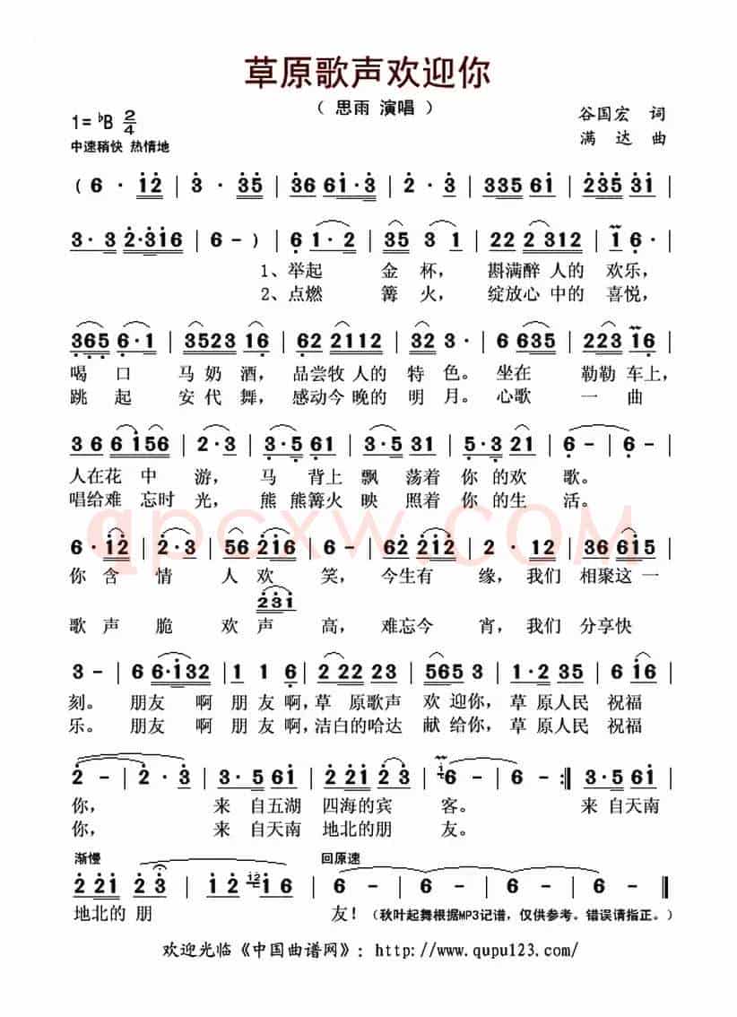 草原歌声欢迎你