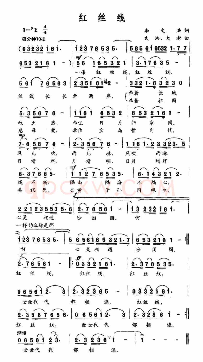 红丝线(李文浩词 饶荣发曲)