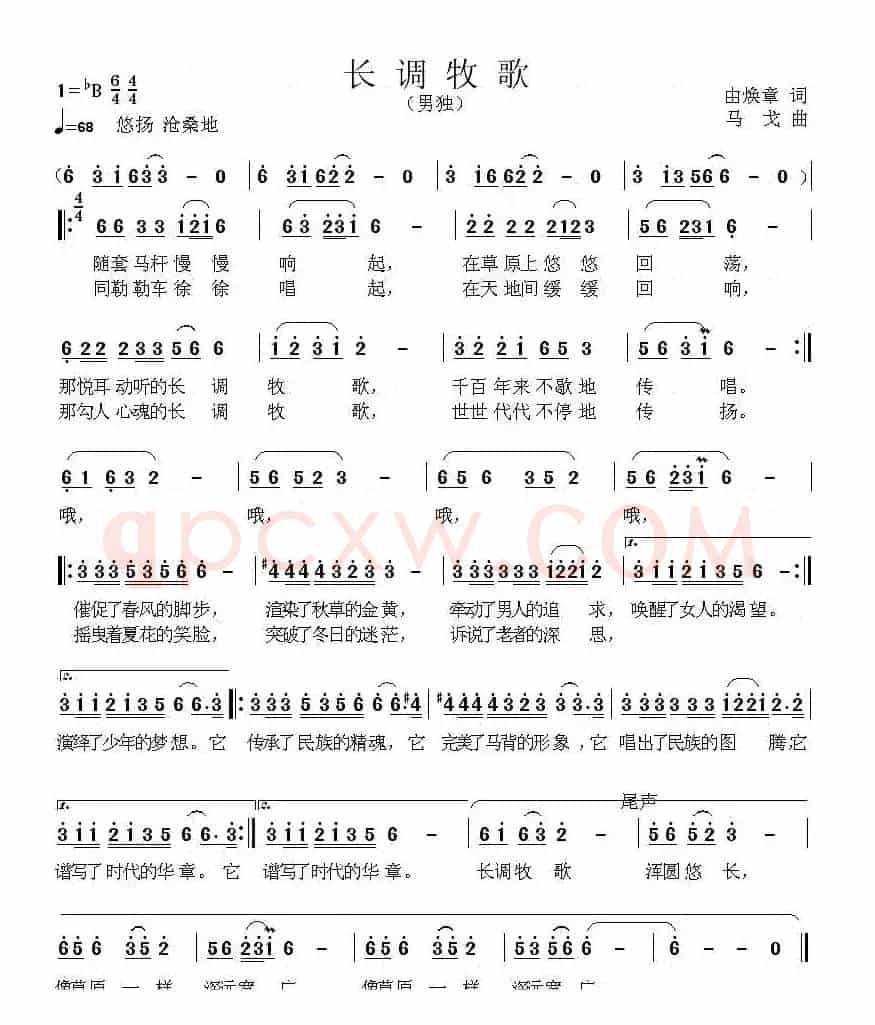 长调牧歌