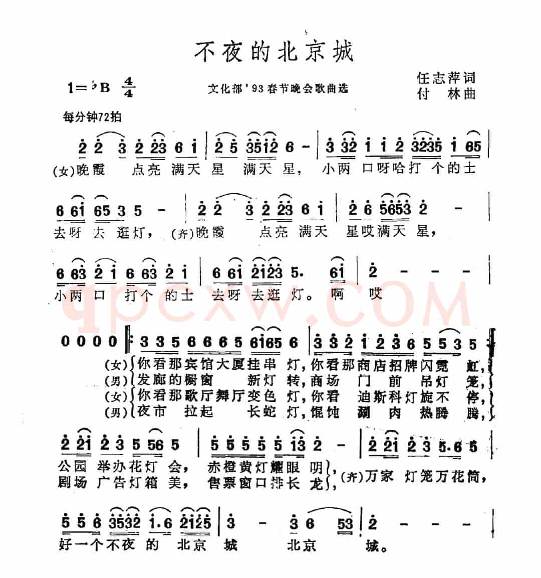 不夜的北京城