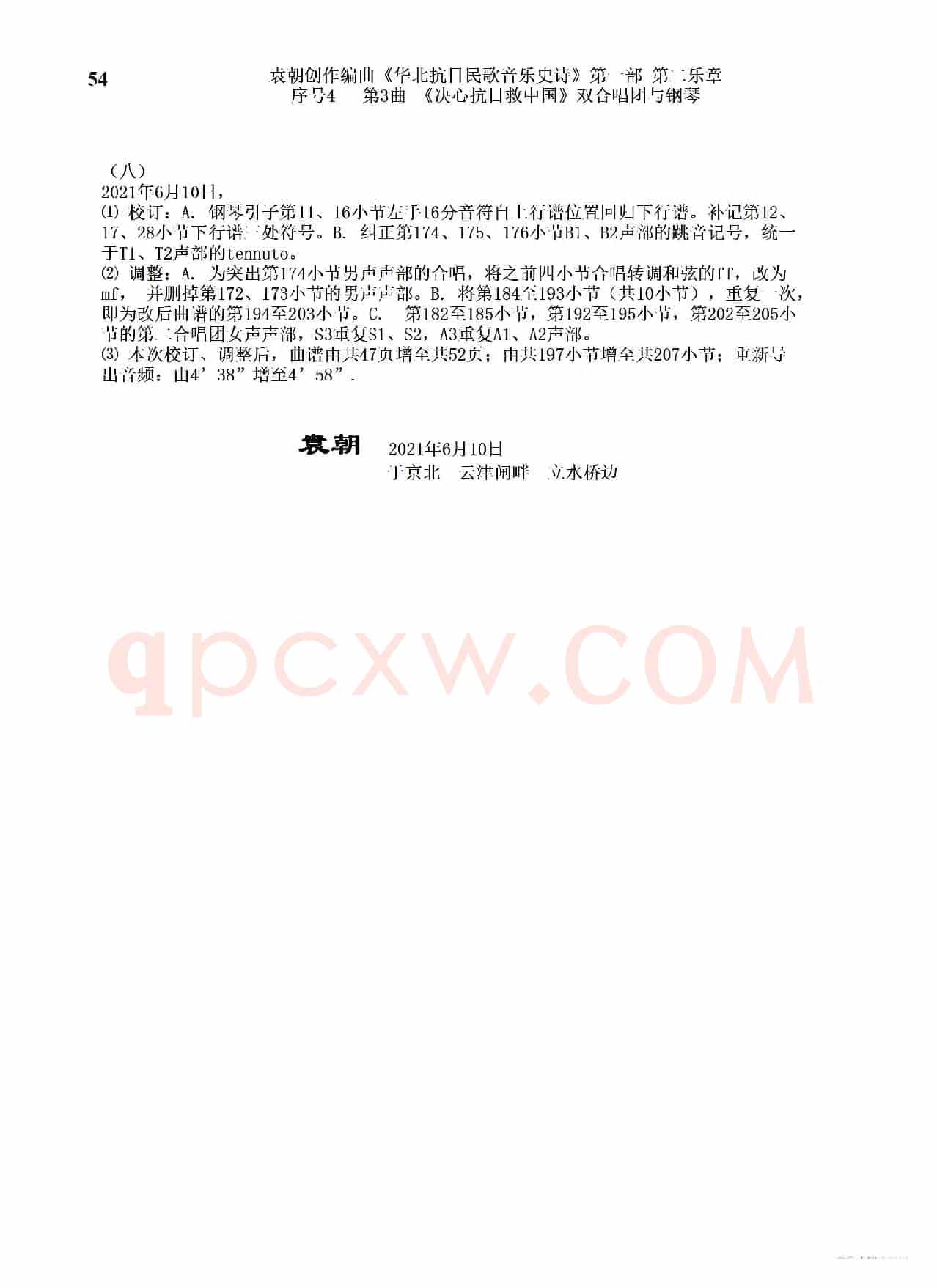 重发：序号4第3曲《决心抗日救中国》双合唱团与钢琴