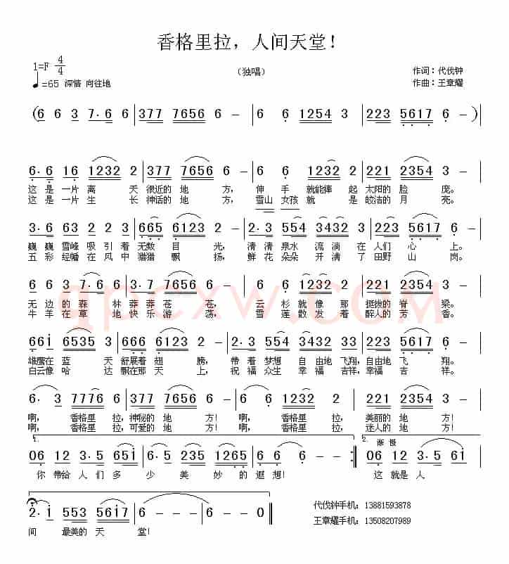 香格里拉，人间天堂！（代伐钟词 王章耀曲）