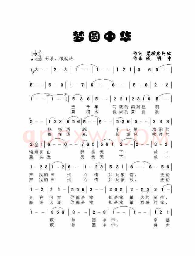 梦圆中华（梁波版）