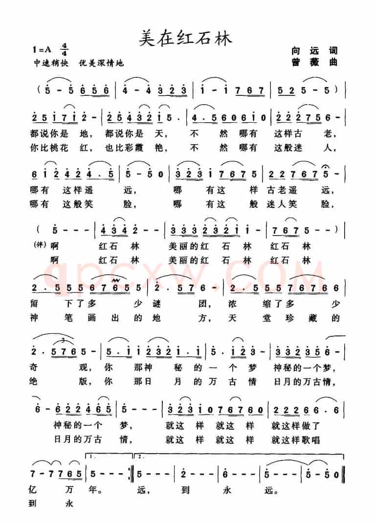 美在红石林