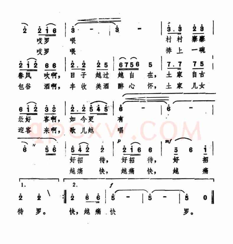 土家迎客歌