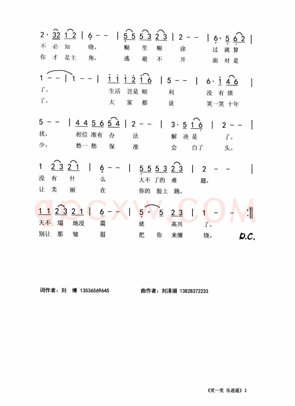 笑一笑 乐逍遥（刘博 刘泽湖作品）