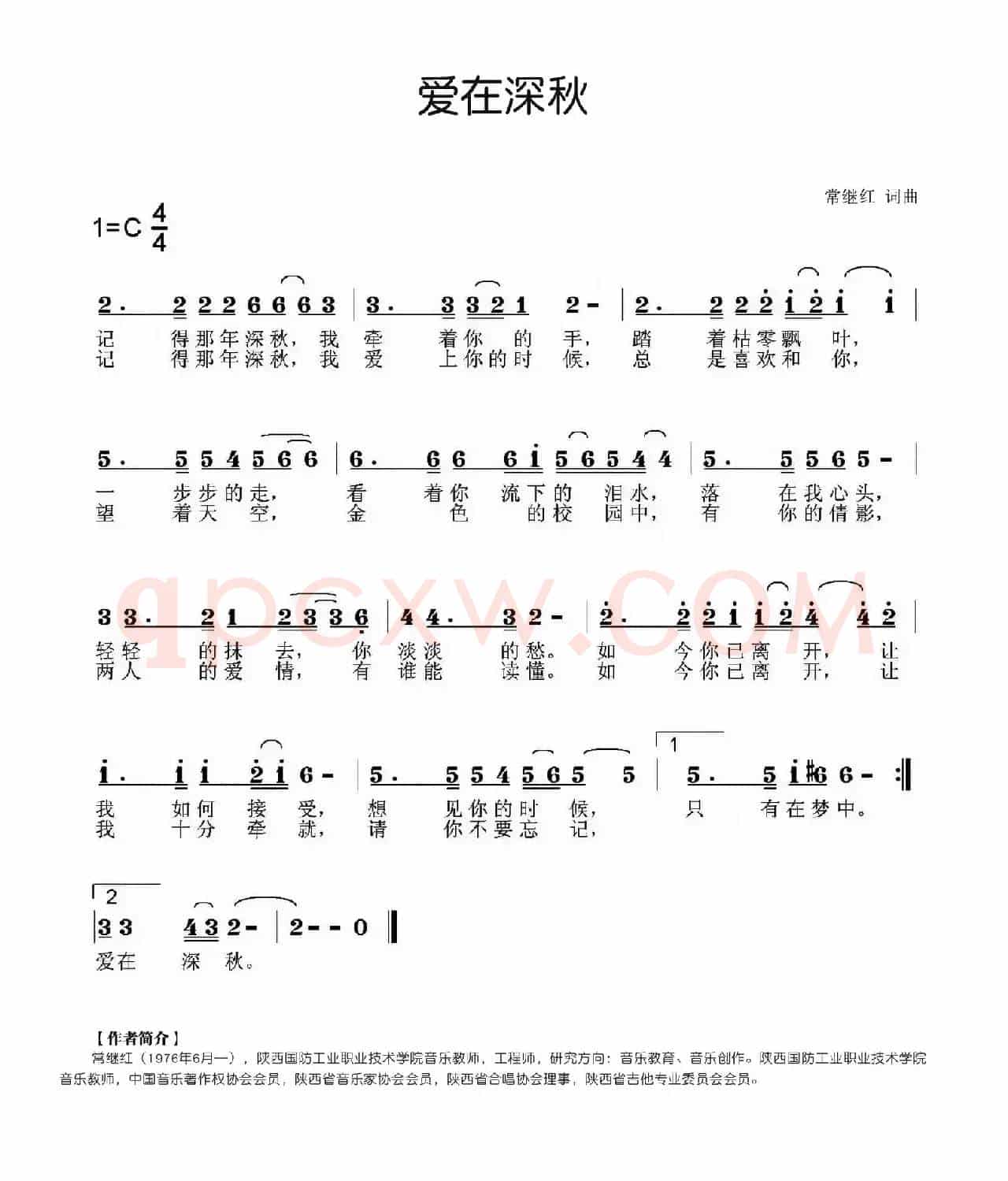 爱在深秋（常继红词 常继红曲）
