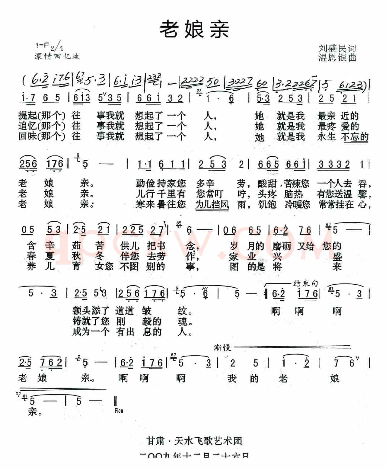 老娘亲（刘盛民词 温恩银曲）