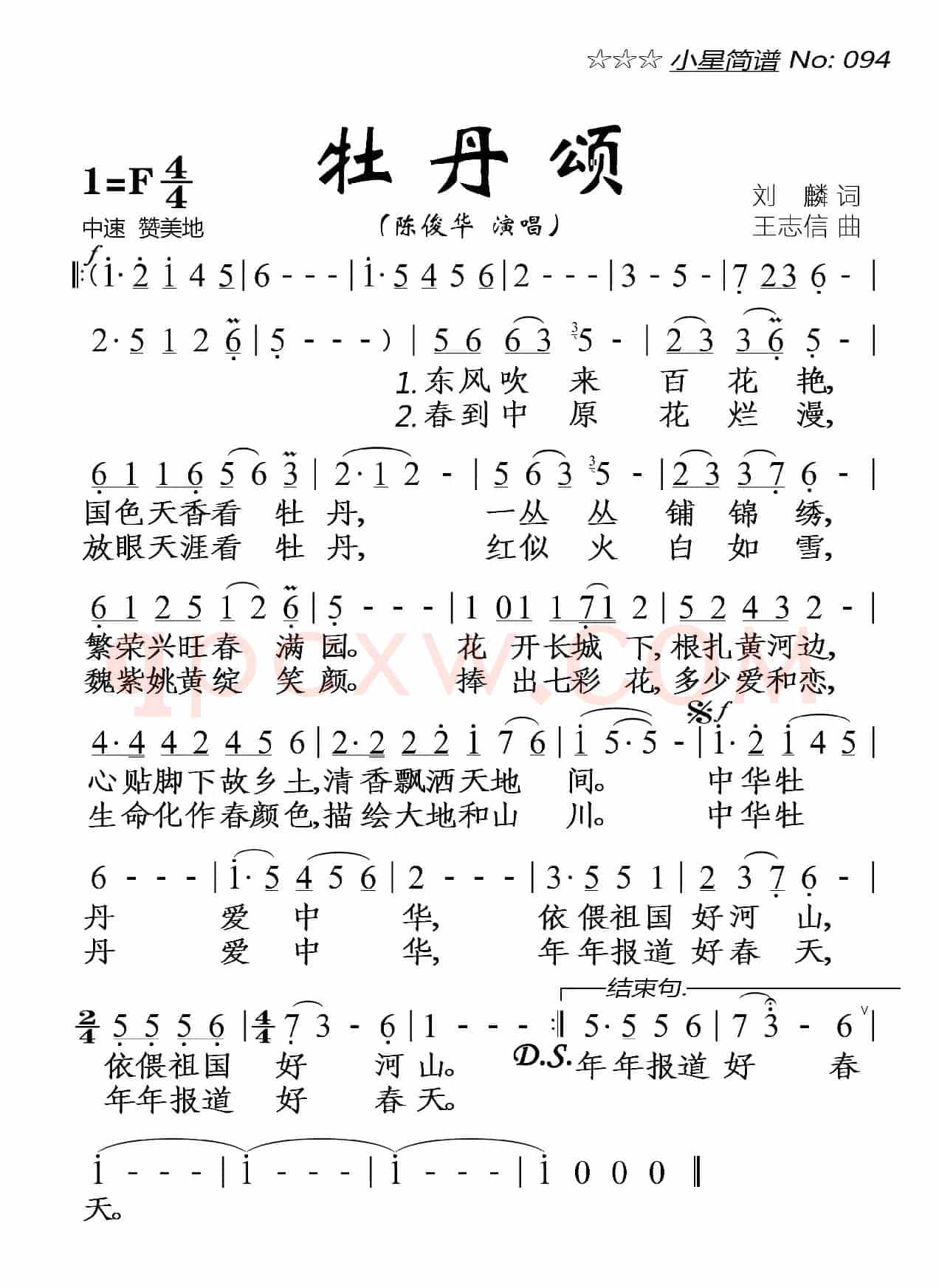 牡丹颂